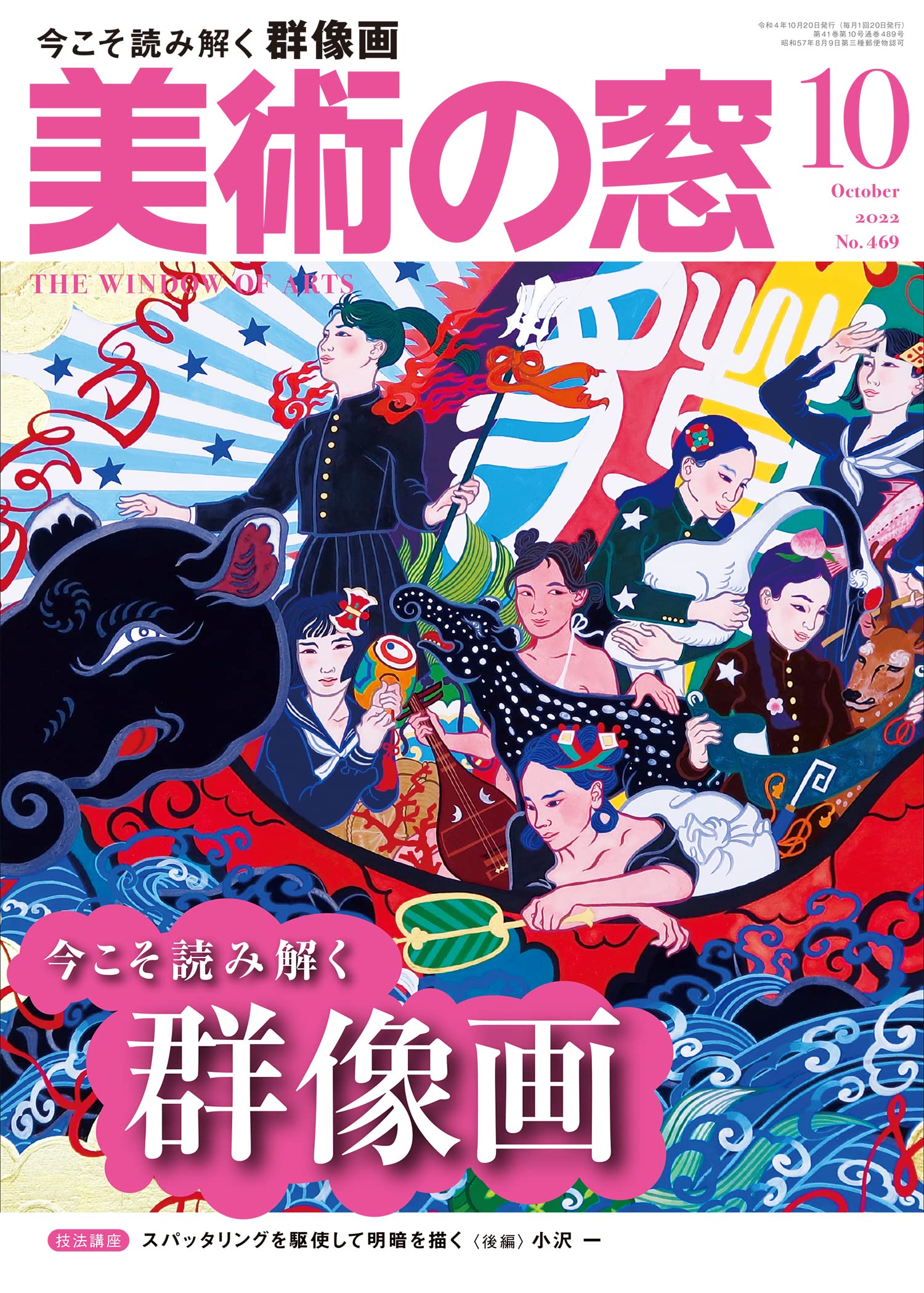 人間の美術　10巻セット 美術の窓 2022年 10月号 | 生活の友社 |本 | 通販 | Amazon